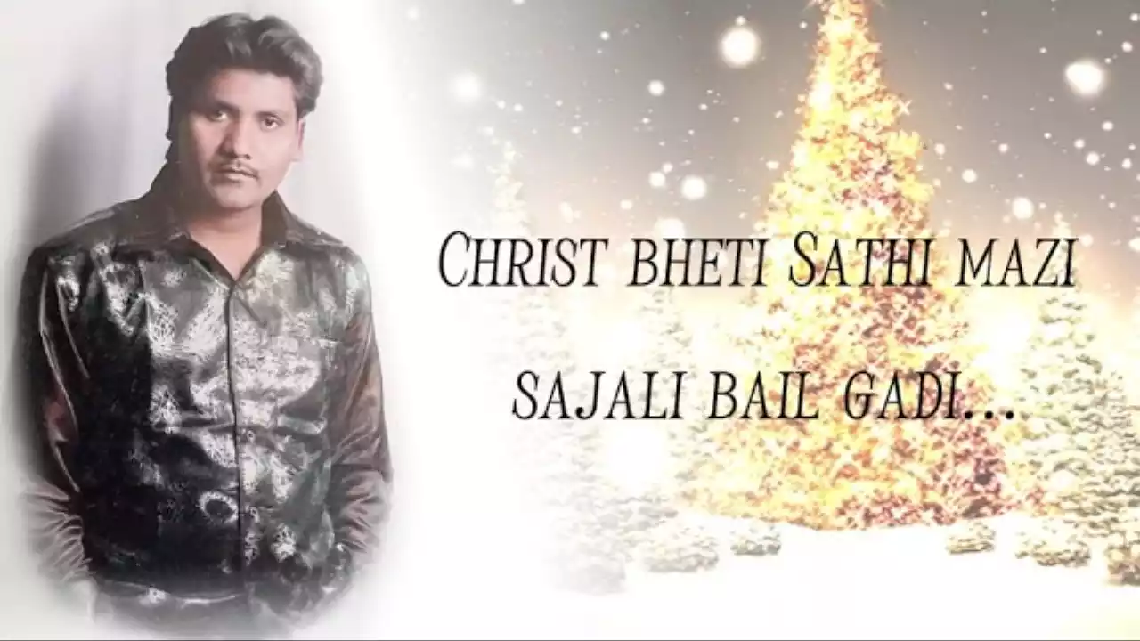 Christ Aala Aala Anand Zala Lyrics