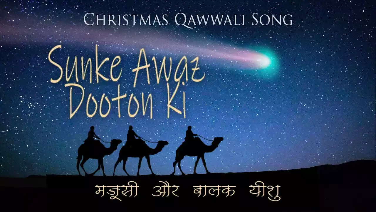 Sunke Awaz Dooton Ki Ek Raat Me Lyrics