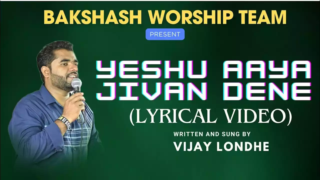 Yeshu Aaya Jeevan Dene | Vijay Londhe