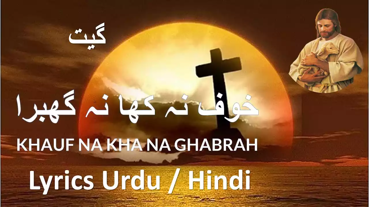 Khauf Na Kha Na Ghabra Lyrics