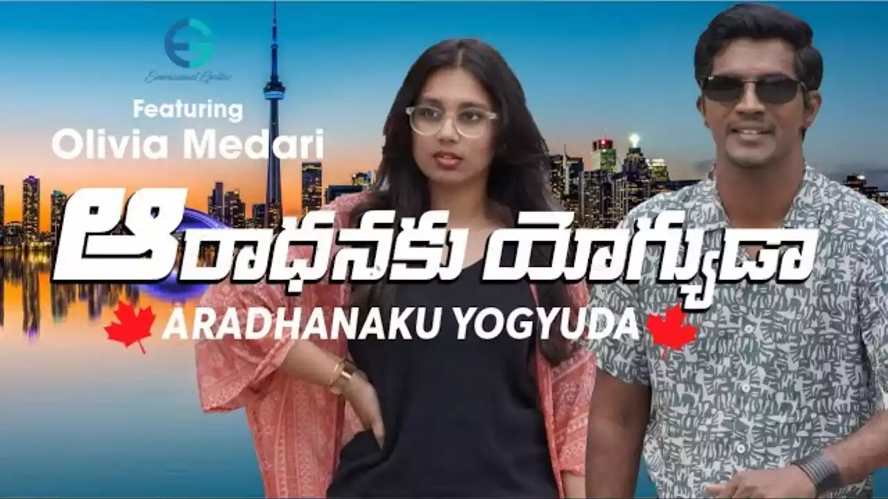 Nee Vantivaaru Evvarunu Leru Aradhanaku Yogyuda Lyrics