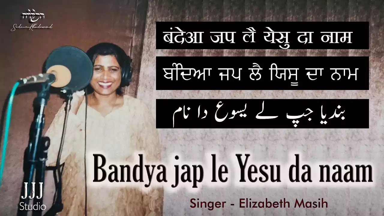 Bandeya Jap Le Yeshu Da Naam Lyrics