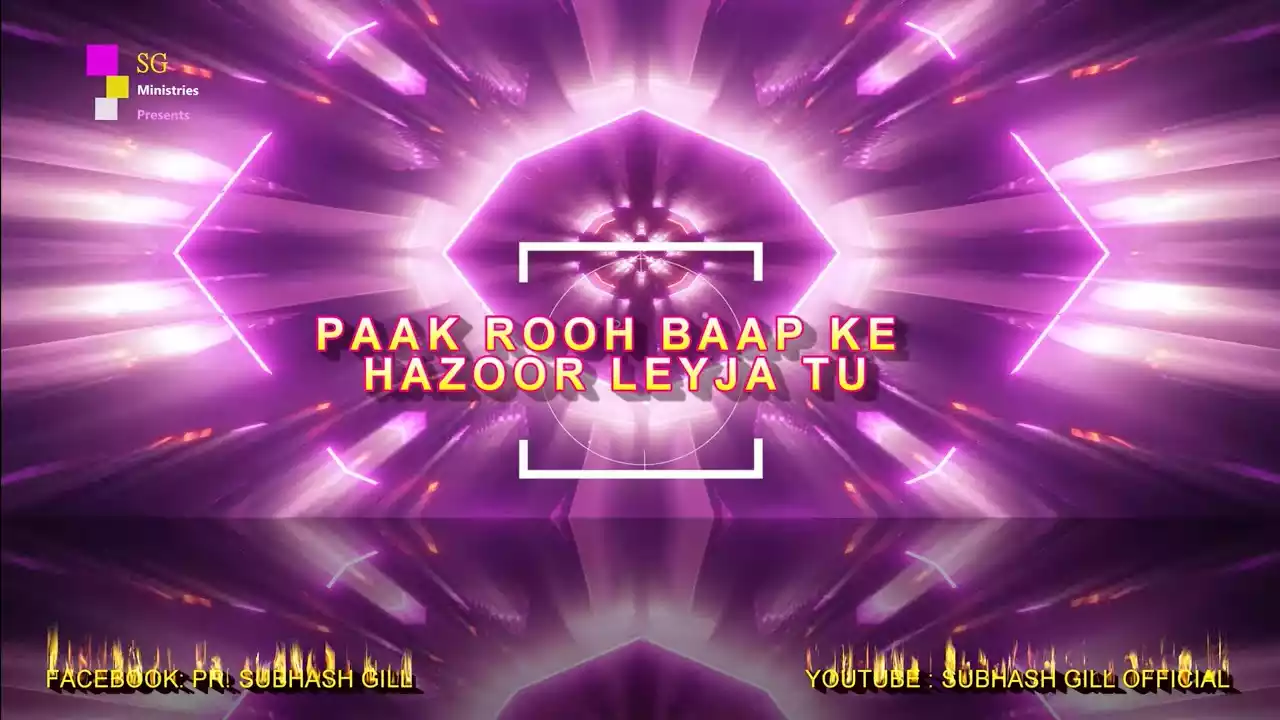 Paak Rooh Baap Ke Hazoor Le Ja Tu Lyrics