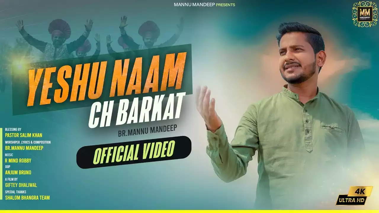 Yeshu Naam Ch Barkat Lyrics (Main Barkat Payi Ay Lyrics)