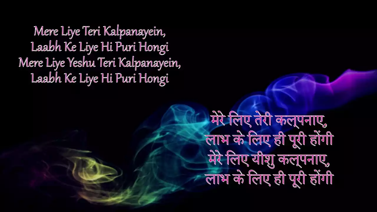 Mere Liye Teri Kalpnayen Lyrics