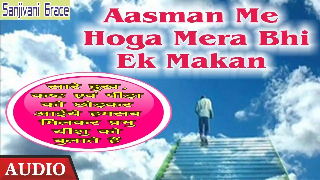 Aasmano Me Hoga Mera Bhi Ek Makaan Lyrics