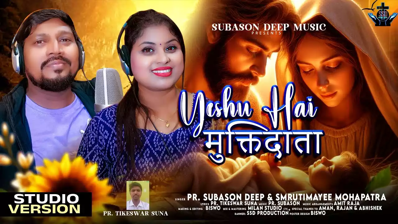 Yeshu Hai Muktidata Lyrics