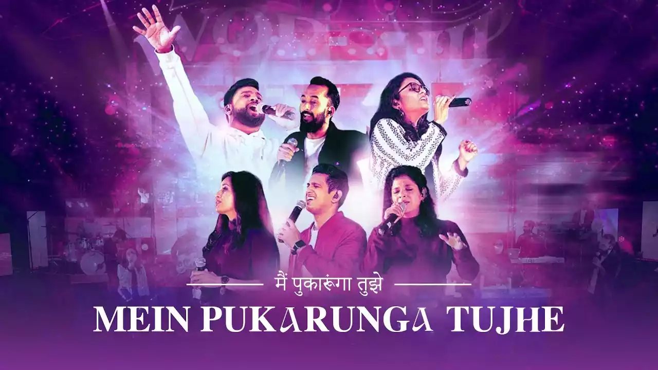 Main Pukarunga Tujhe Lyrics Sinai Media Ministries