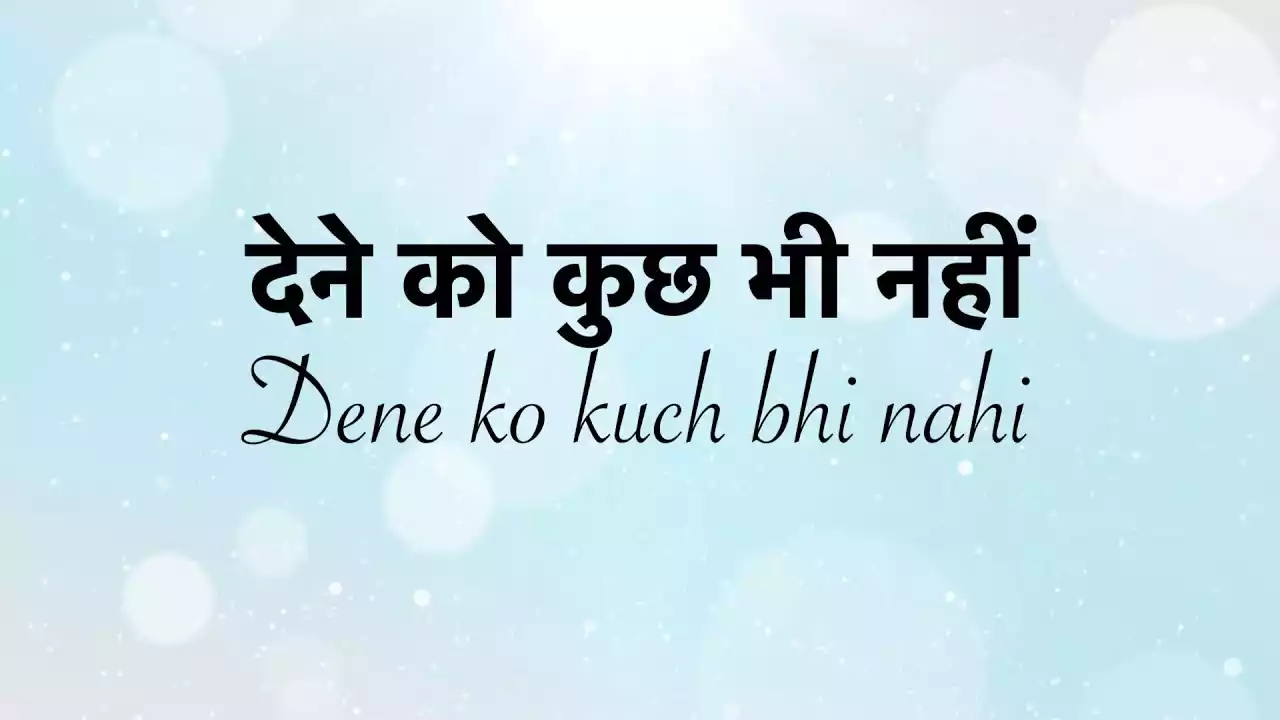 Dene Ko Kuchh Bhi Nahin Lyrics in hindi & english