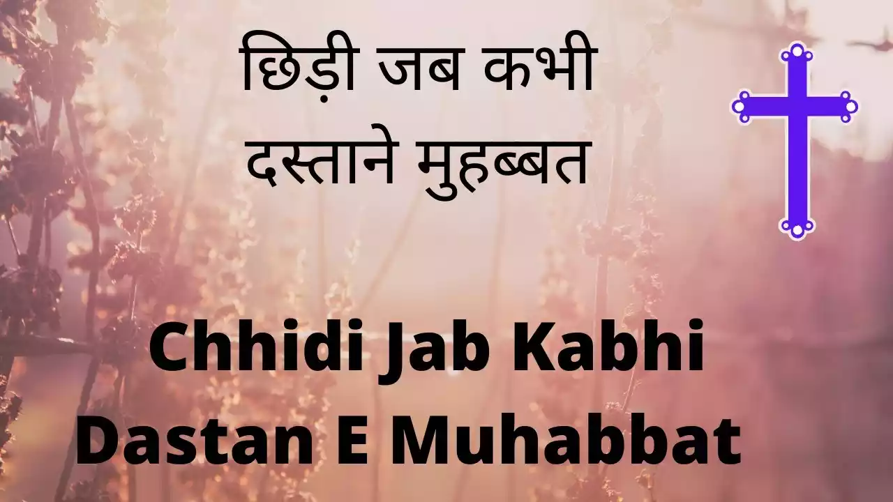 Chhidi Jab Kabhi Dastaan-E-Muhabbat Lyrics Harrison Qurban