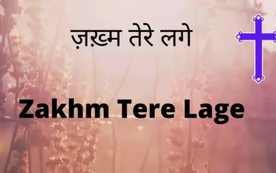 Zakhm Tere Lage Aur Main Changa Hua | Ashan Masih