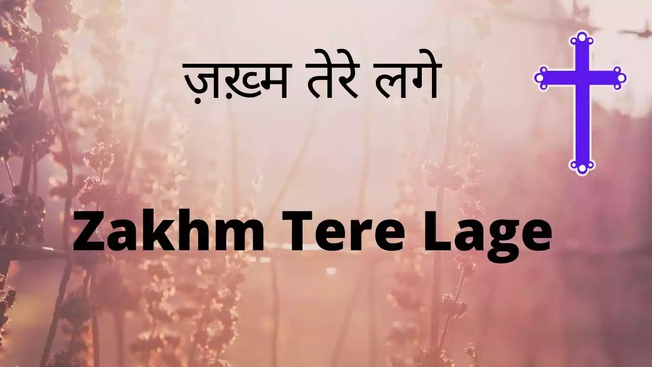 Zakhm Tere Lage Aur Main Changa Hua Lyrics Manmohan Ahsan Masih