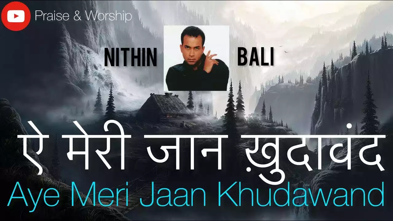 Aye Meri Jaan Khudawand Ko Tu Mubarak Kahe Lyrics